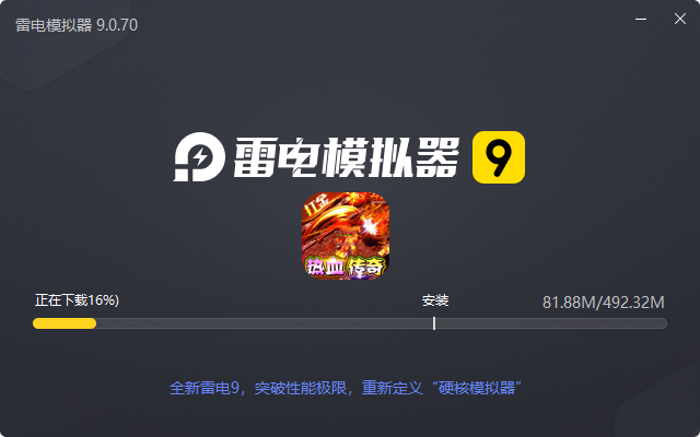  神域苍穹（零氪光速打金）电脑版安装过程