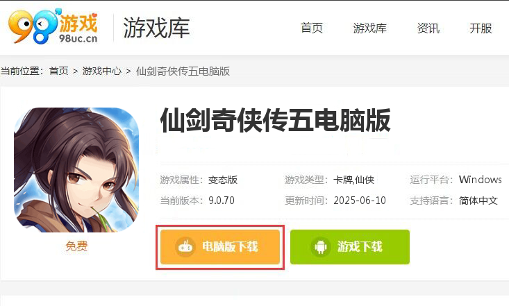 仙剑奇侠传五（1折免费版）
