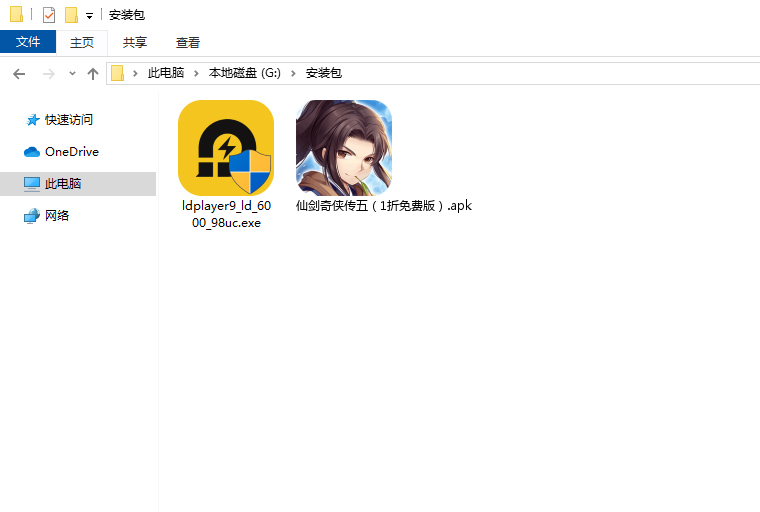  仙剑奇侠传五（1折免费版）电脑版安装程序