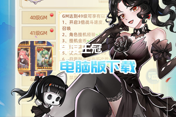 异度王冠（送狂飙强姐刷充）
