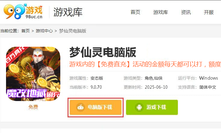 梦仙灵（删档内测）