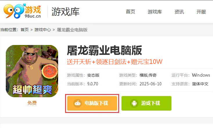屠龙霸业（超超超爽爆充）