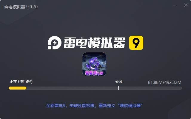  仙魔神域（送刷充满GM）电脑版安装过程