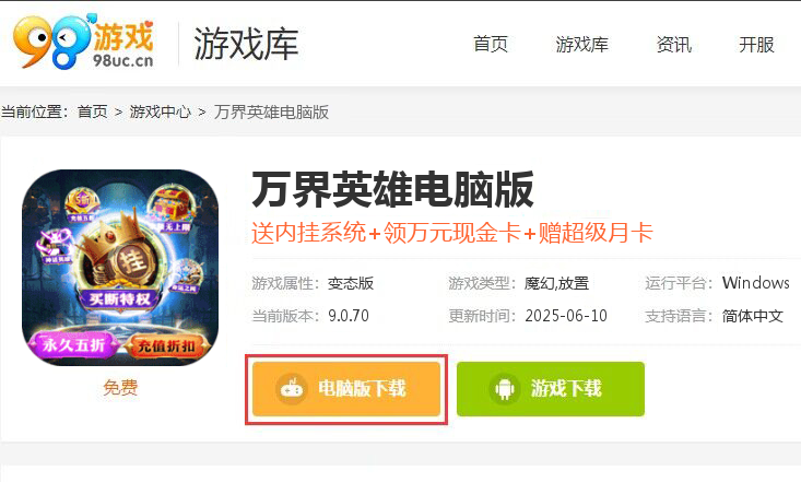 万界英雄（GM神话买断抵扣）