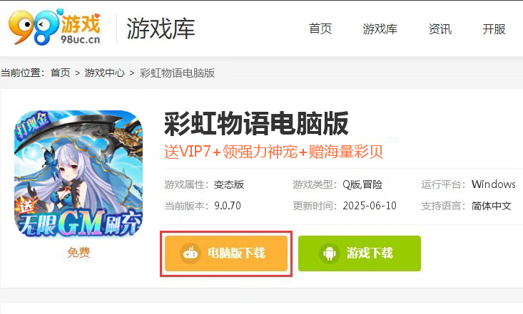 彩虹物语（送无限GM刷充）