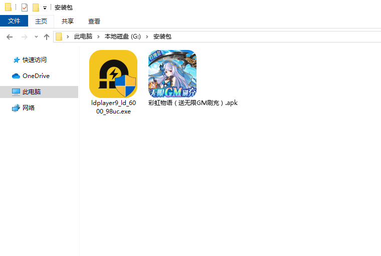  彩虹物语（送无限GM刷充）电脑版安装程序