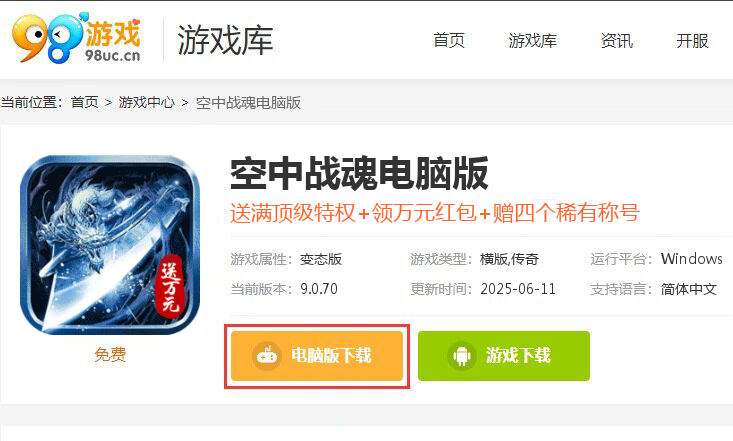 空中战魂（免费顶级特权）