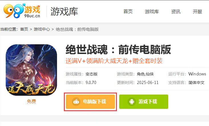 绝世战魂：前传（大威天龙无限充删测）
