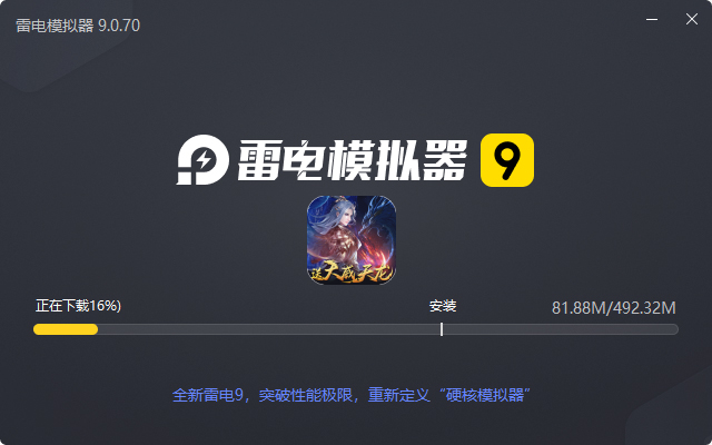  绝世战魂：前传（大威天龙无限充删测）电脑版安装过程