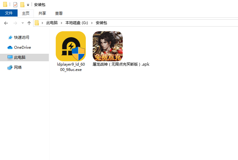  屠龙战神（无限点充买断版）电脑版安装程序