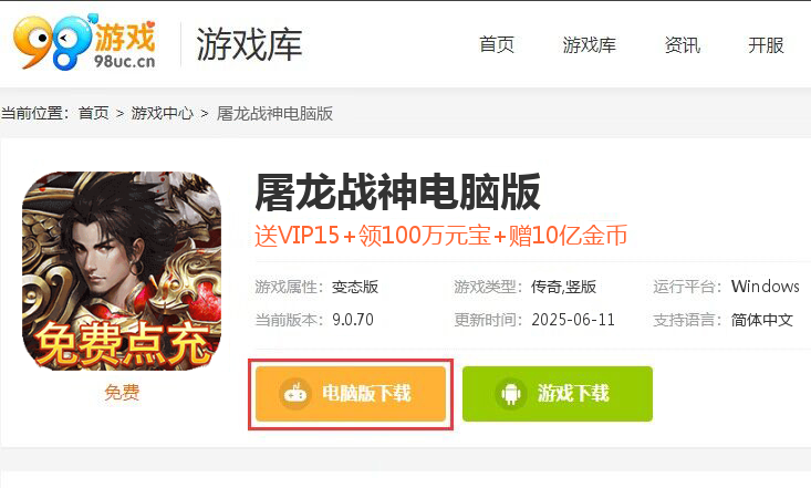 屠龙战神（无限点充买断版）