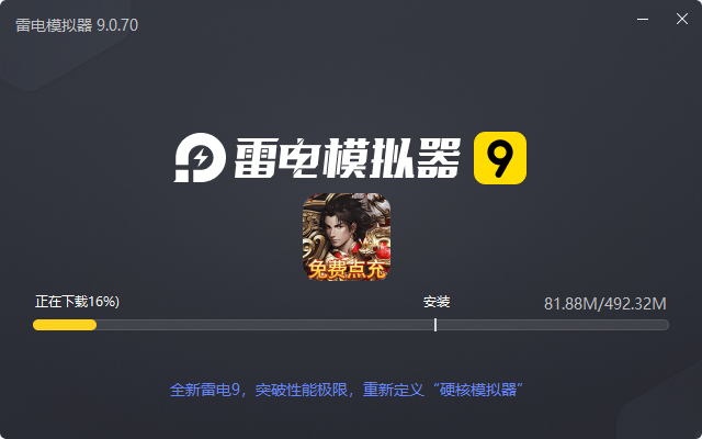  屠龙战神（无限点充买断版）电脑版安装过程