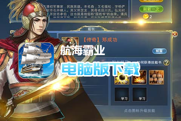 航海霸业