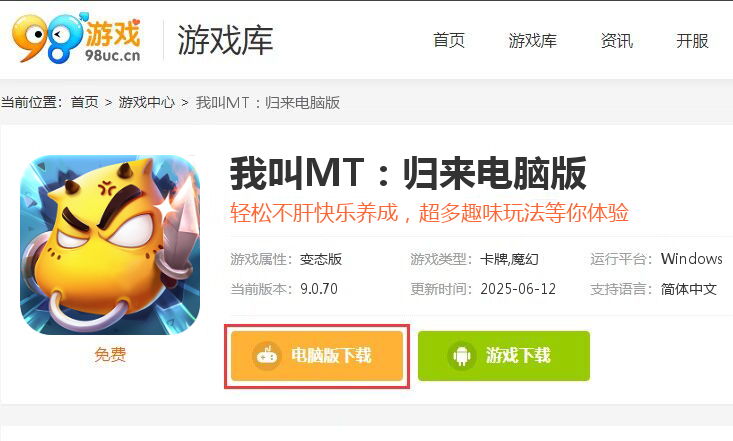 我叫MT：归来