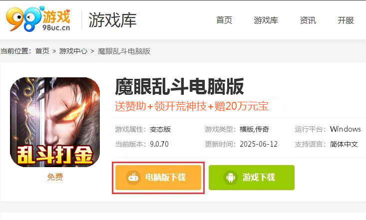 魔眼乱斗（亿速送充狂爆）