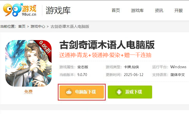 古剑奇谭木语人（0.05折送百万充值）