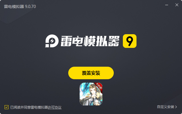  古剑奇谭木语人（0.05折送百万充值）电脑版安装过程