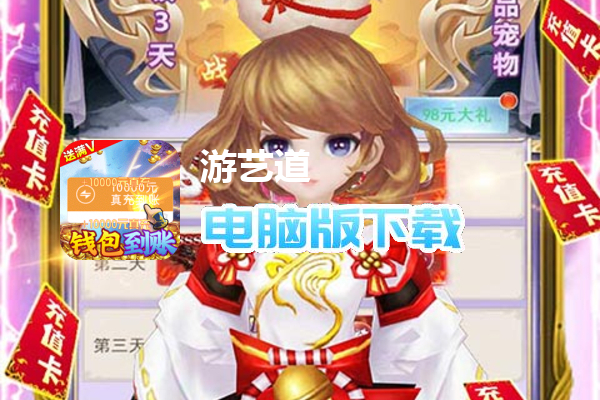 游艺道（0元爽神装）