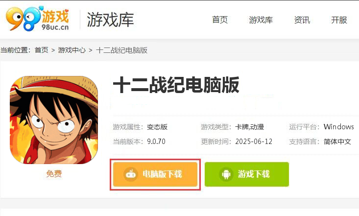 十二战纪（1折免费版）