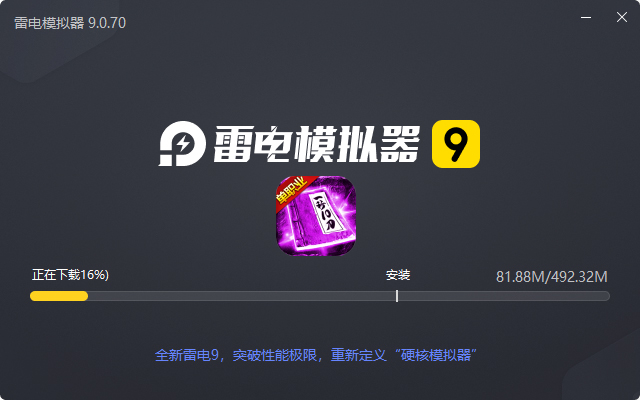  三刀符石（耀光冰雪无限刀）电脑版安装过程