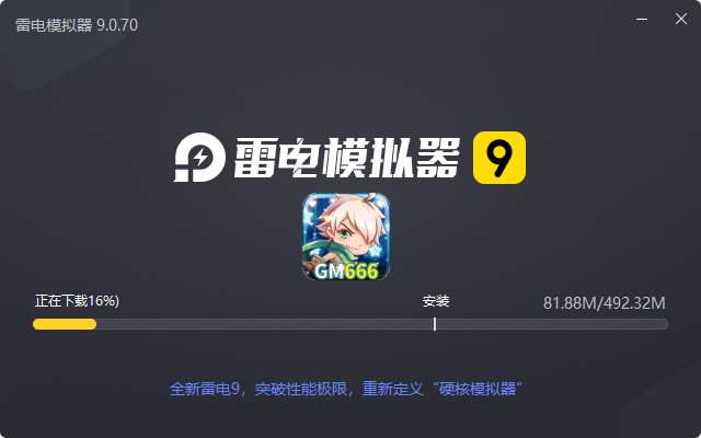  魔方时空（三十倍高返版）电脑版安装过程