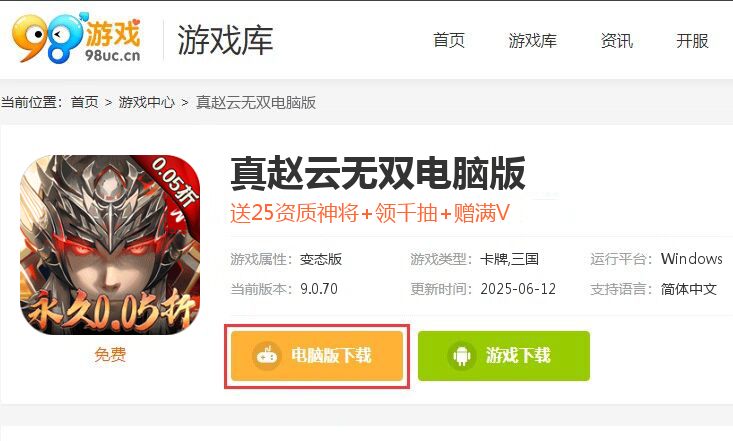 真赵云无双（0.05折送神将万充）