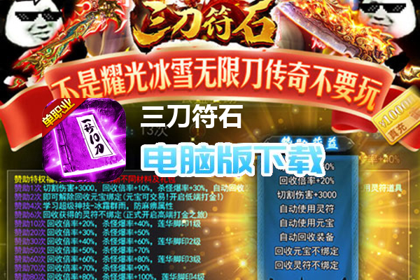 三刀符石（耀光冰雪无限刀）