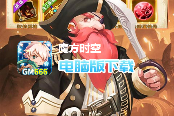魔方时空（三十倍高返版）
