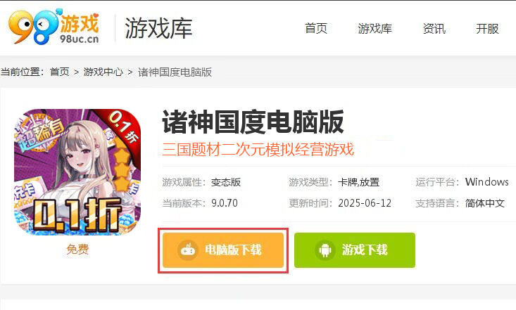 诸神国度（超爽0.1折）
