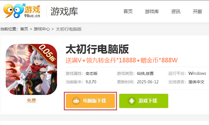 太初行（0.05折玄幻西游）