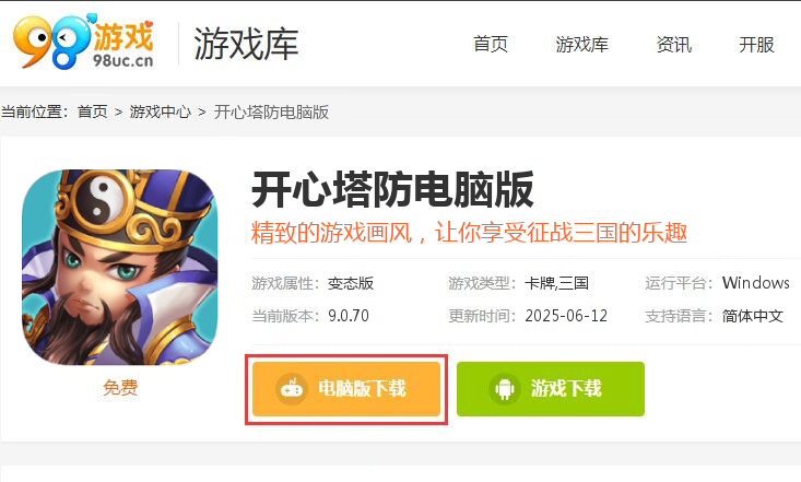 开心塔防