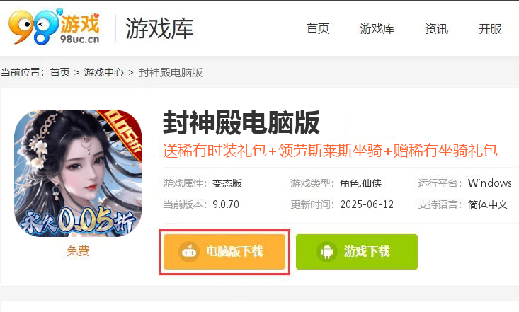 封神殿（完蛋被0.05折包围了）