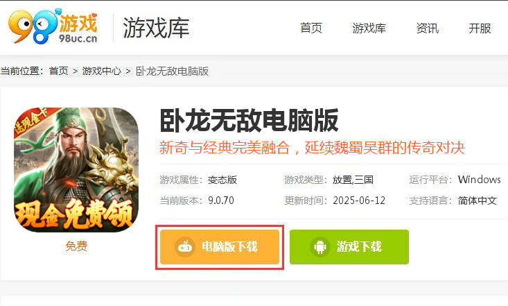 卧龙无敌（GM刷充金手指）