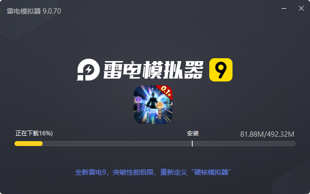  天剑诀（0.1人界修仙传）电脑版安装过程