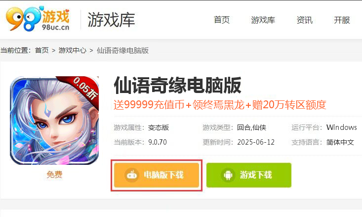 仙语奇缘（首续0.05折）