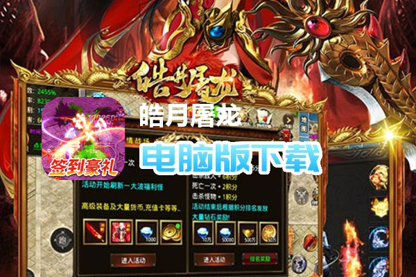 皓月屠龙（魂环切割版）