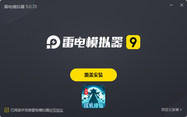  非神勿扰（删档测试）电脑版安装过程