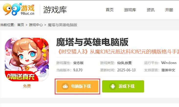 魔塔与英雄（零氪日送千充）