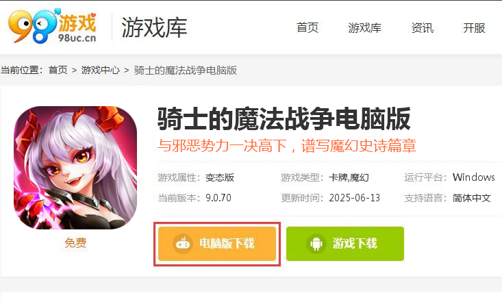骑士的魔法战争（福利版）