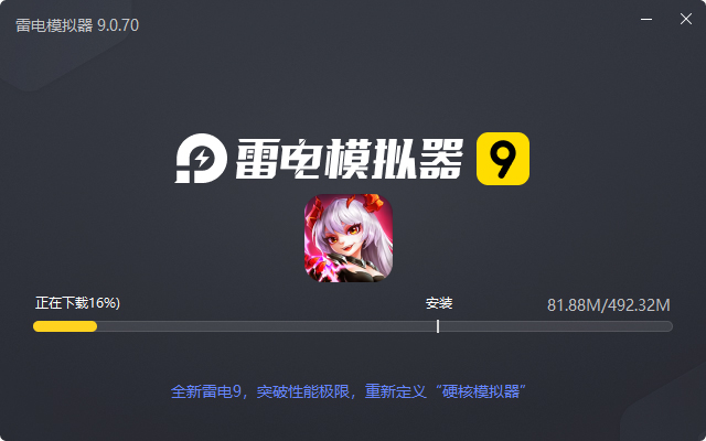 骑士的魔法战争（福利版）电脑版安装过程