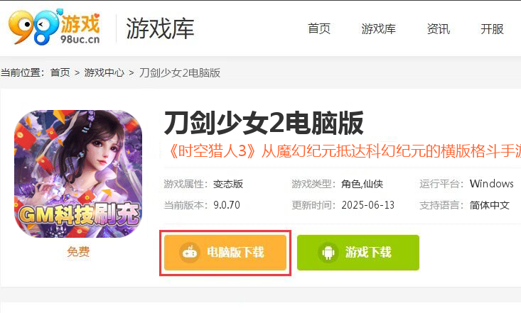 刀剑少女2（GM破解工具）