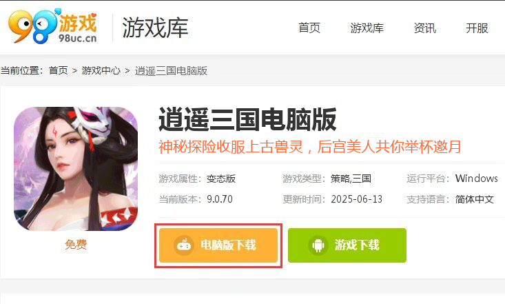 逍遥三国（幸运抽元宝）