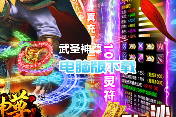 武圣神尊（魂环超攻速）