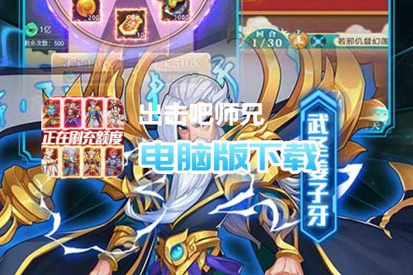 出击吧师兄（无限余额刷充）