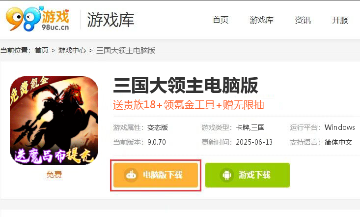 三国大领主（魔吕布撸百万现金）
