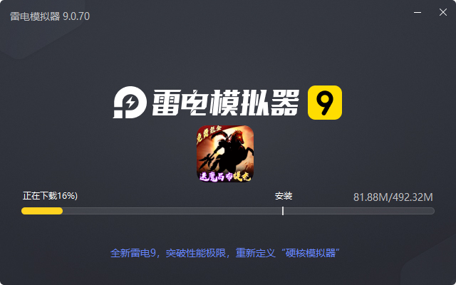  三国大领主（魔吕布撸百万现金）电脑版安装过程