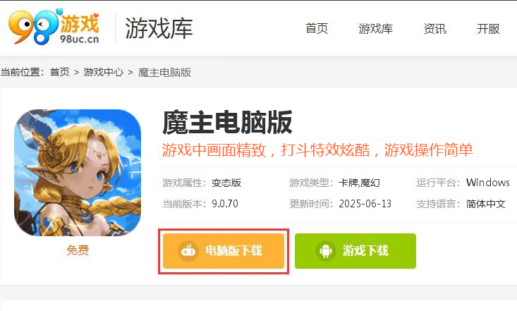 魔主（命运传说）
