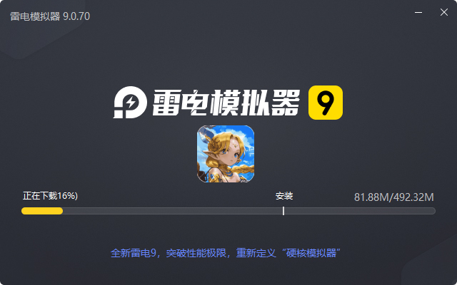  魔主（命运传说）电脑版安装过程