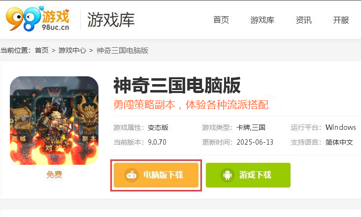 神奇三国（指点三国）