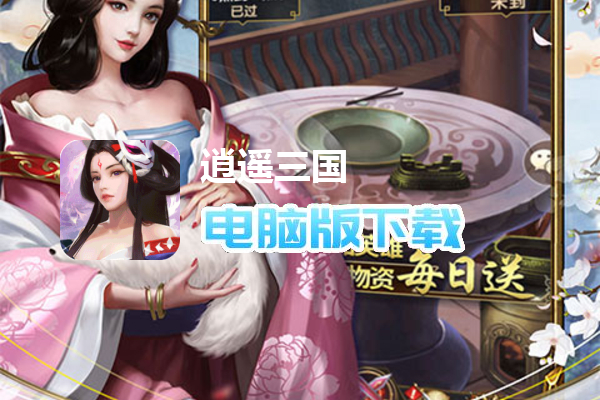 逍遥三国（幸运抽元宝）